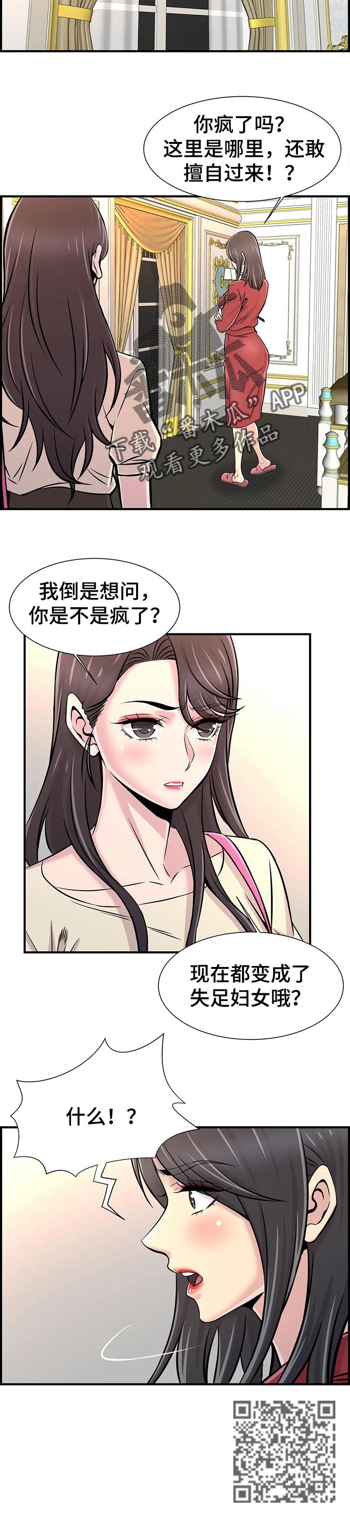 梦幻补习班漫画,第54章：只是辅导老师2图