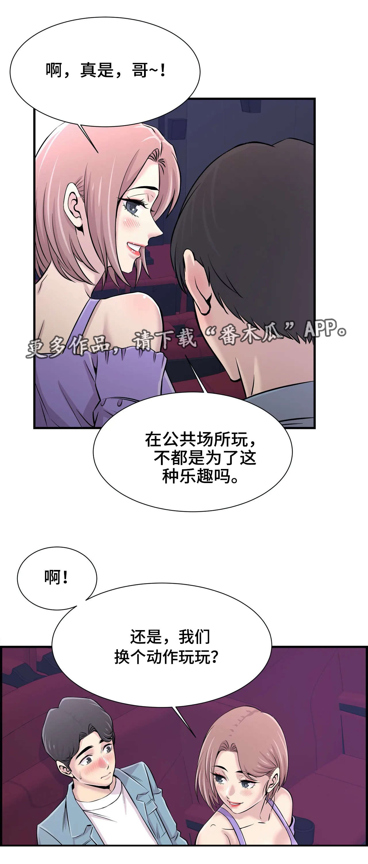 梦幻补习班漫画,第34章：差点被发现1图
