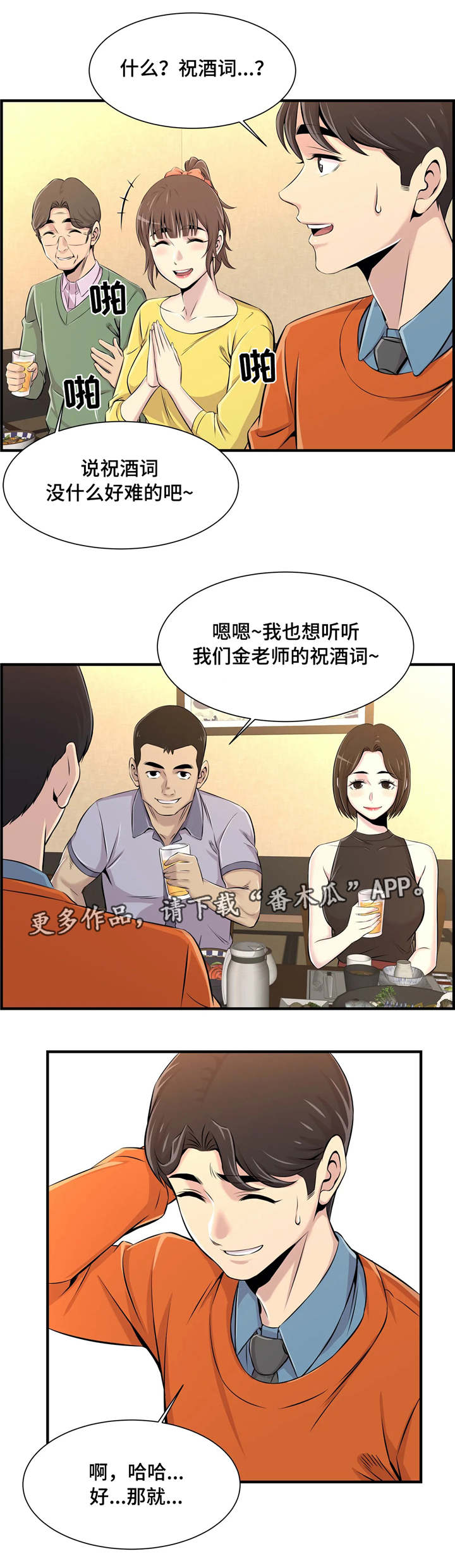 梦幻补习班漫画,第14章：聚餐2图
