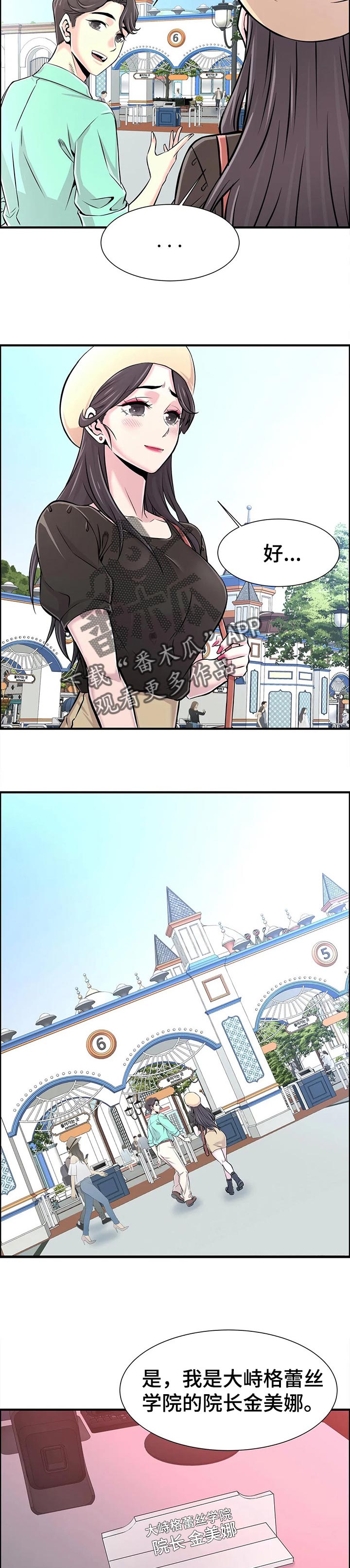 梦幻补习班漫画,第45章：游乐场向导4图
