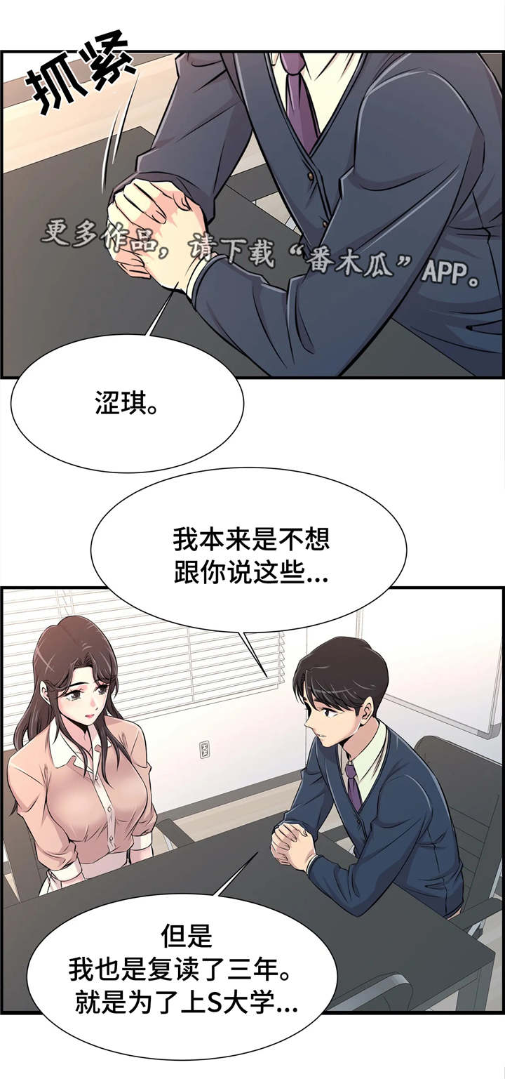 梦幻补习班漫画,第30章：自己做主1图