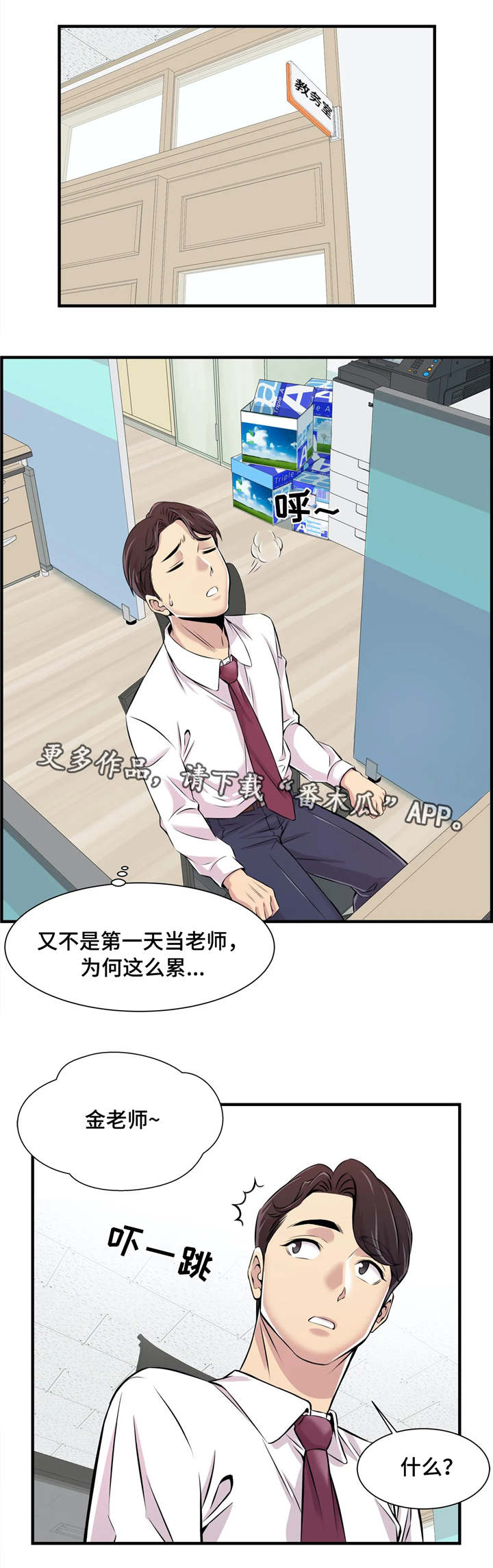梦幻补习班漫画,第3章：针锋相对3图