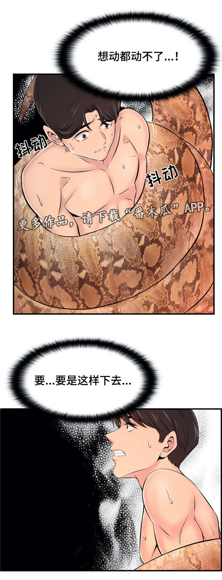 梦幻补习班漫画,第20章：特殊爱好5图