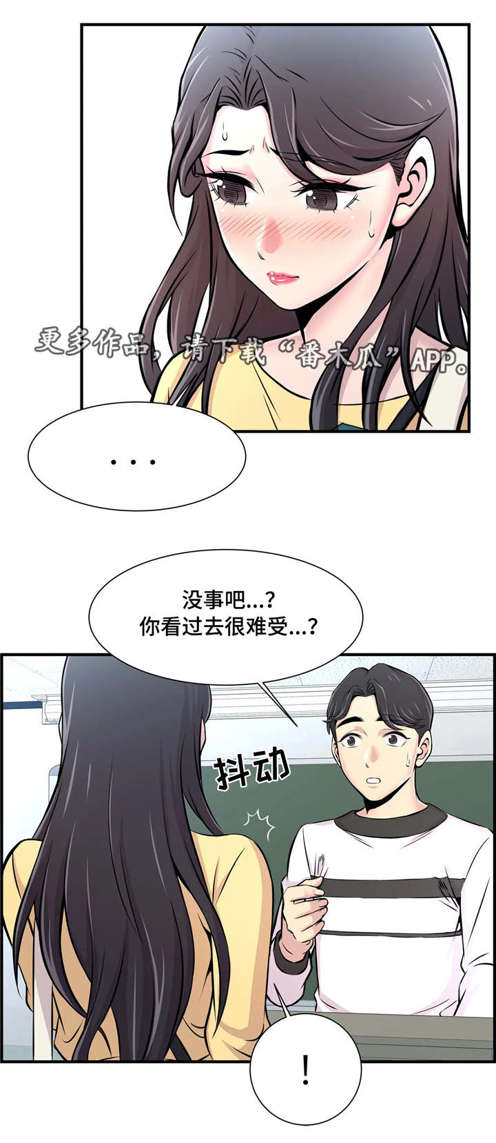 梦幻补习班漫画,第16章：若无其事1图