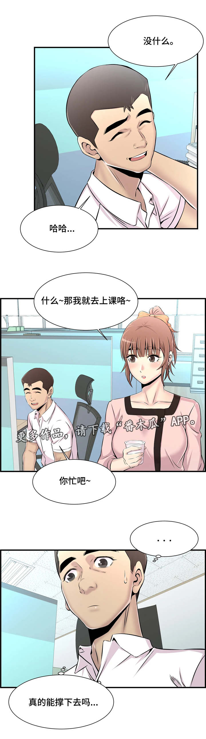 梦幻补习班漫画,第18章：院长3图