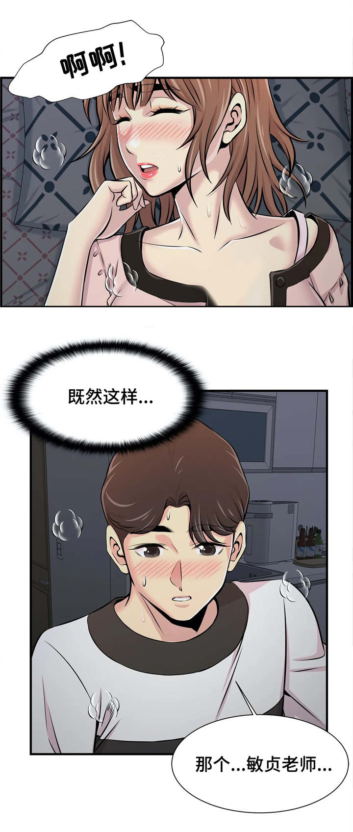 梦幻补习班漫画,第24章：不是爱情3图