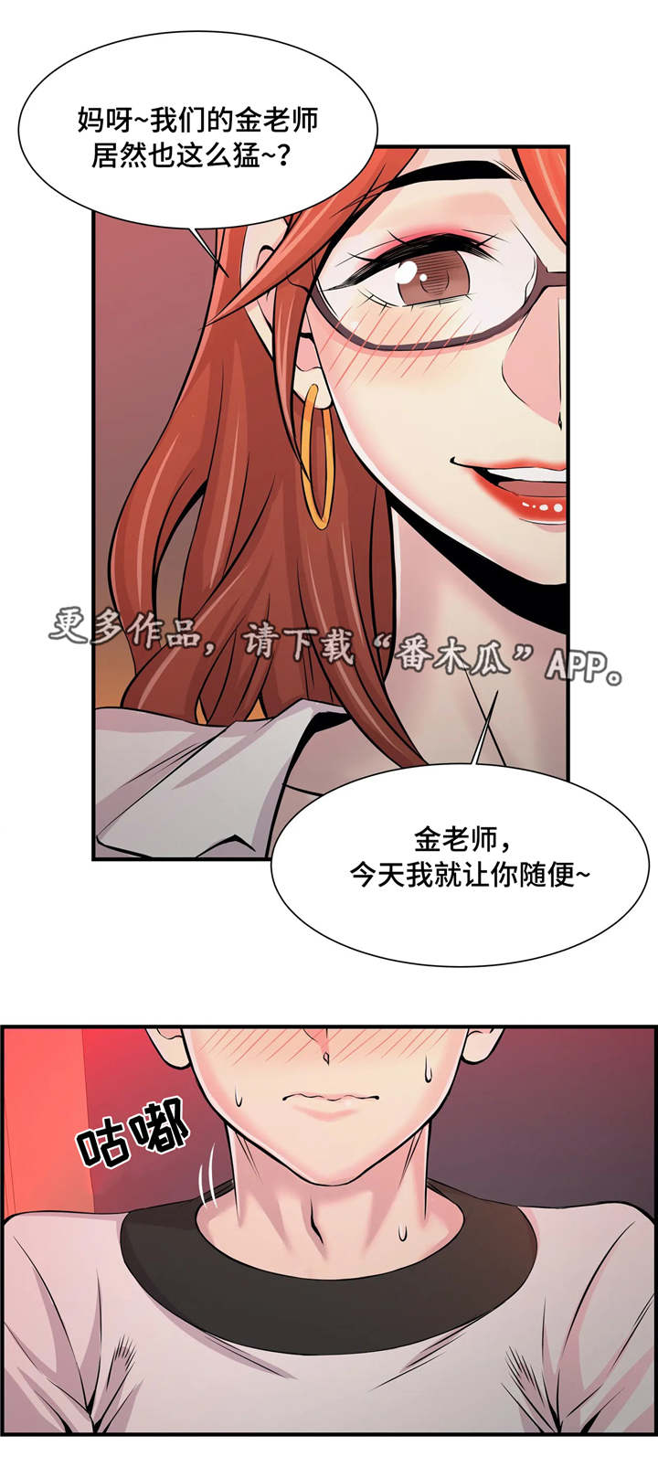 梦幻补习班漫画,第18章：院长4图
