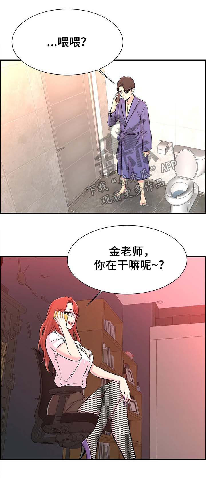 梦幻补习班漫画,第42章：繁忙的一天1图