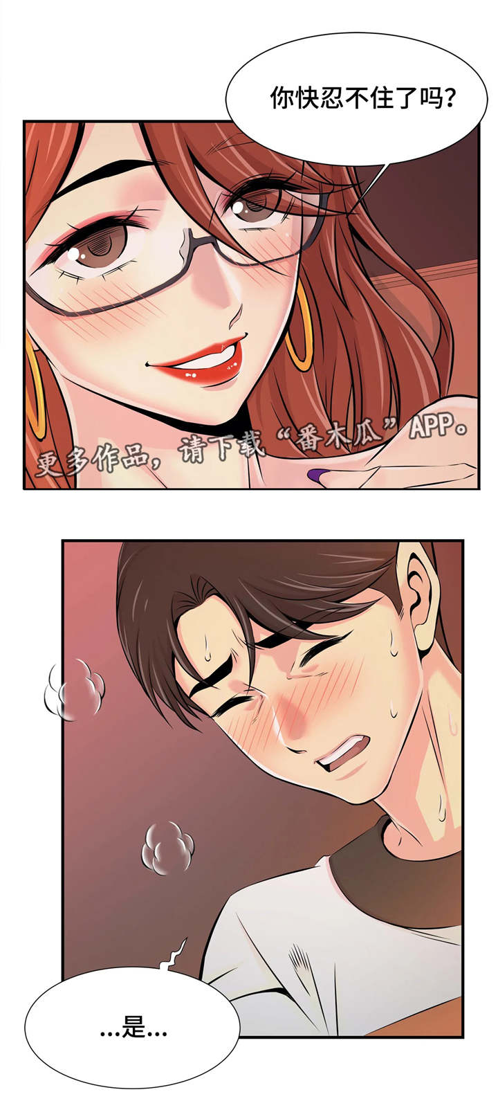 梦幻补习班漫画,第19章：不一样1图