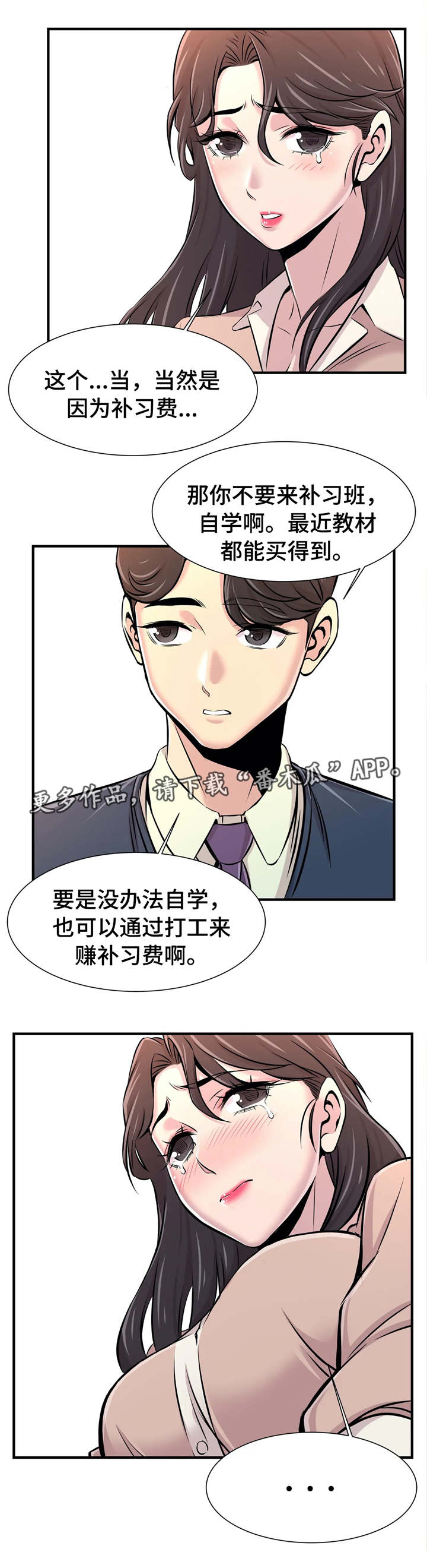 梦幻补习班漫画,第30章：自己做主5图