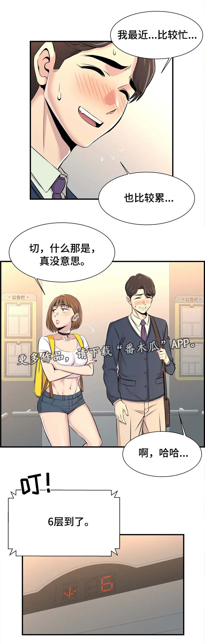 梦幻补习班漫画,第27章：办公室老婆5图