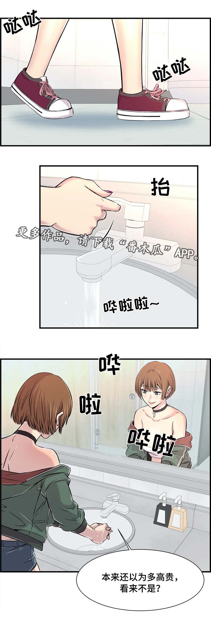 梦幻补习班漫画,第7章：偷听2图