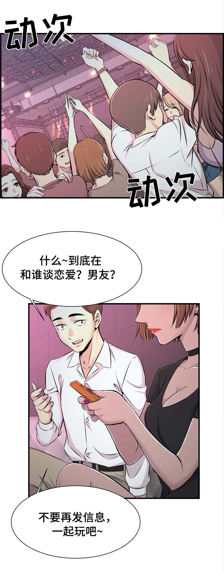 梦幻补习班漫画,第26章：心不在焉2图