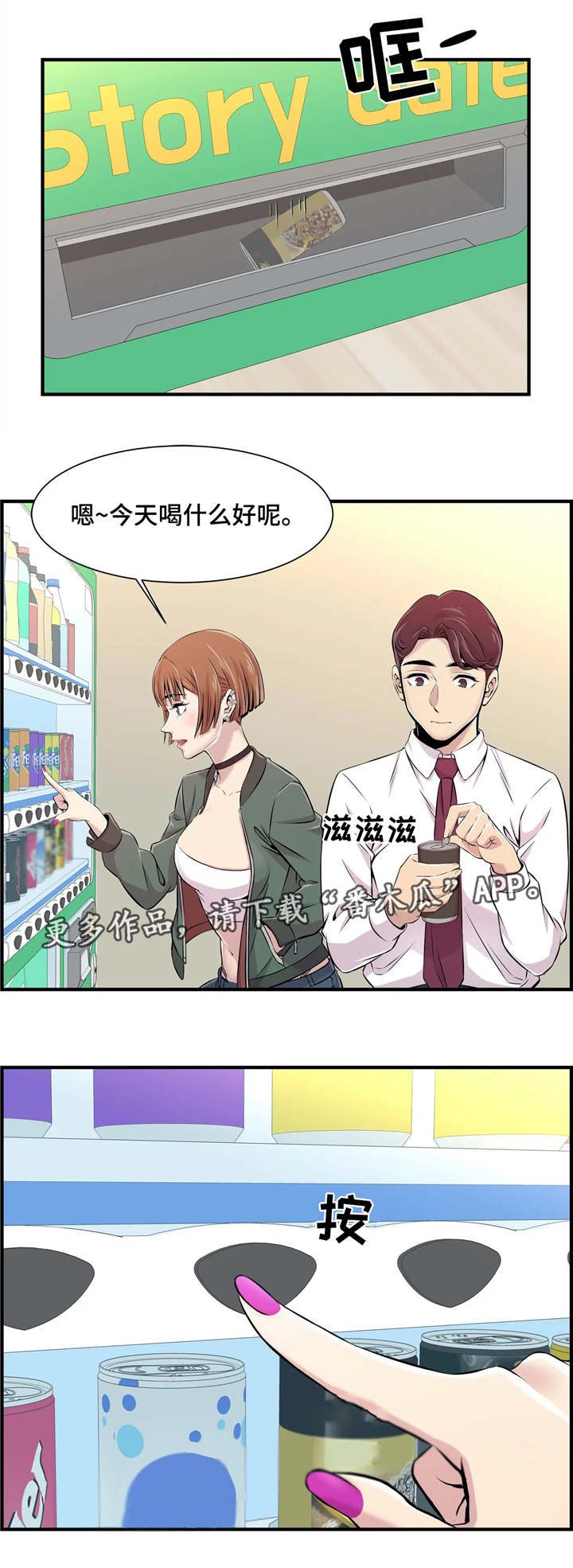 梦幻补习班漫画,第4章：第一堂课4图