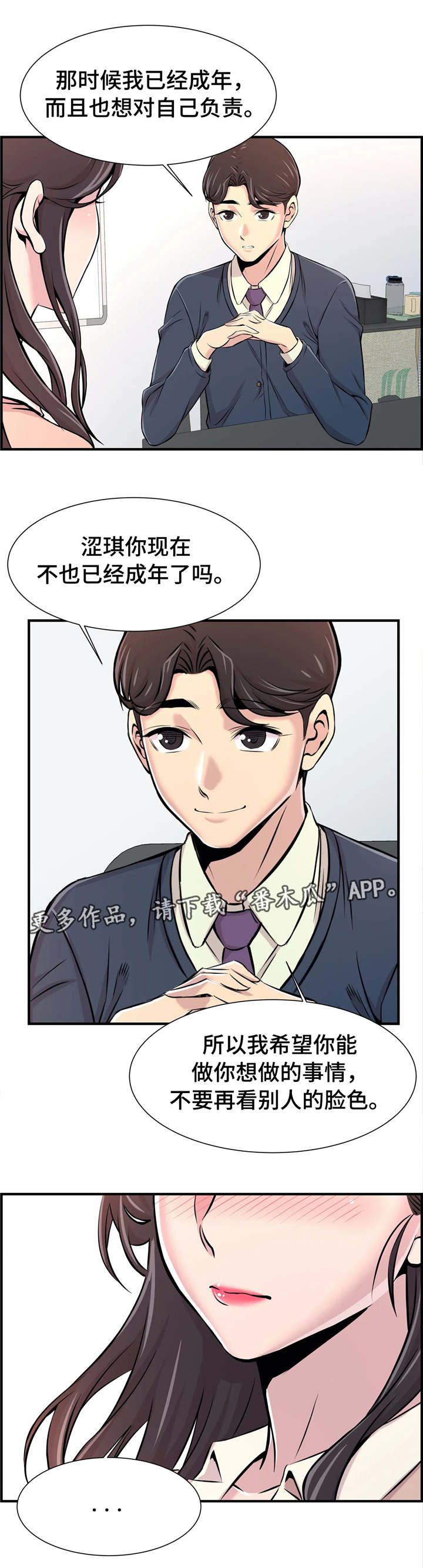 梦幻补习班漫画,第30章：自己做主3图