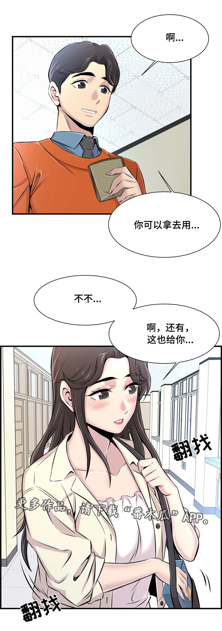 梦幻补习班漫画,第13章：回礼4图