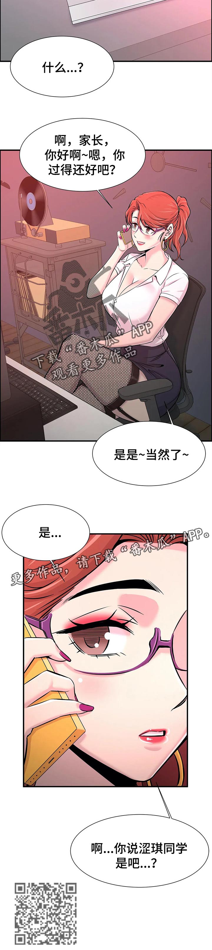 梦幻补习班漫画,第45章：游乐场向导5图