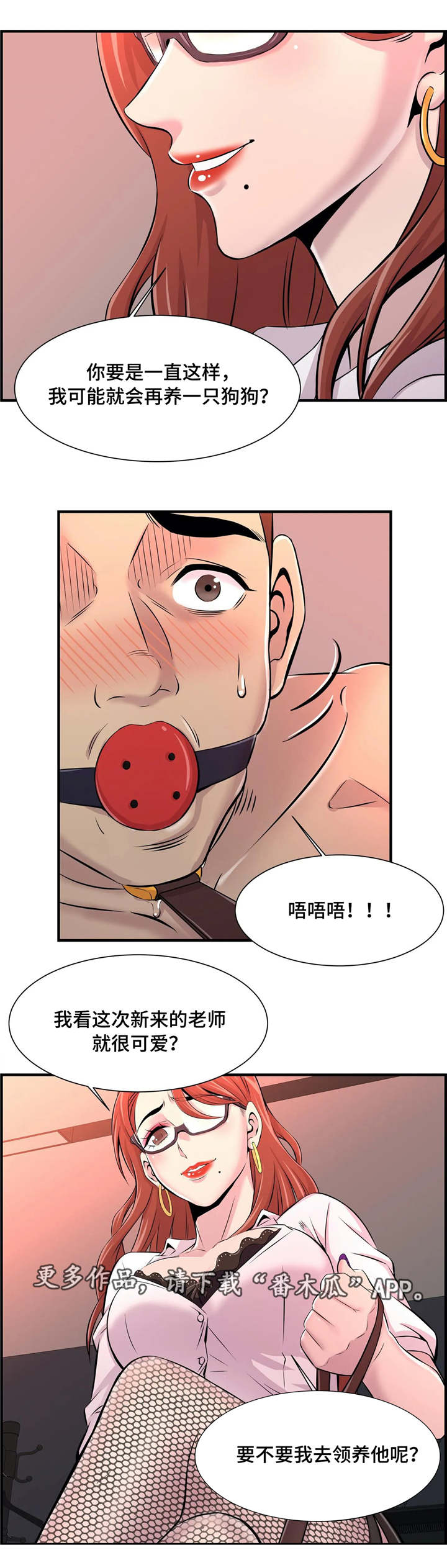 梦幻补习班漫画,第16章：若无其事1图