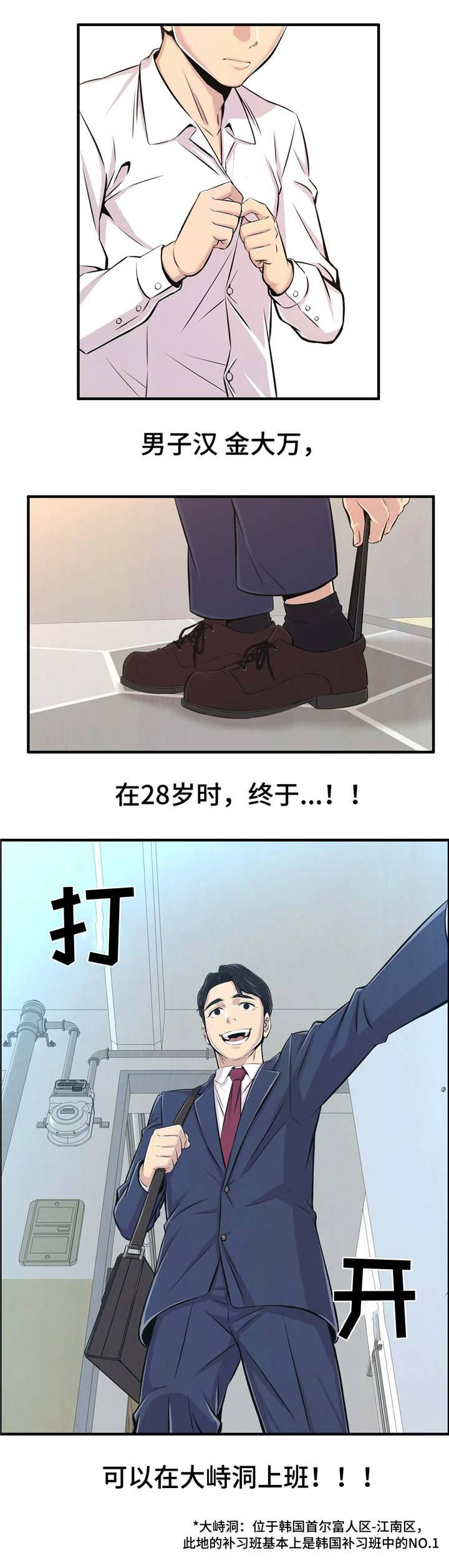 梦幻补习班漫画,第1章：新的开始1图