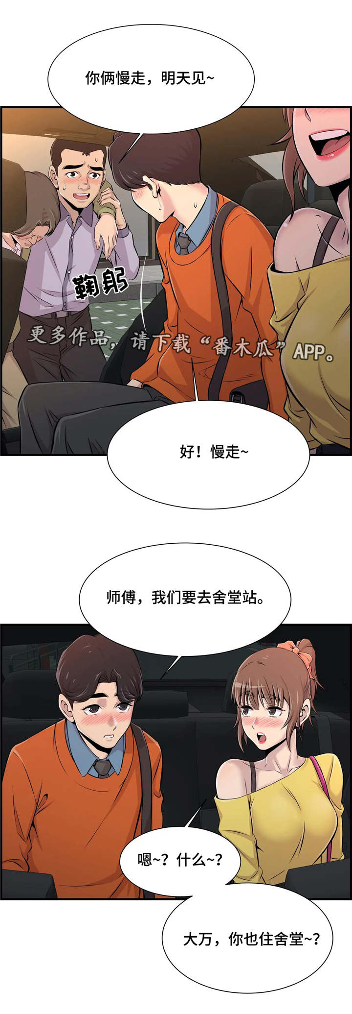 梦幻补习班漫画,第15章：醉酒2图