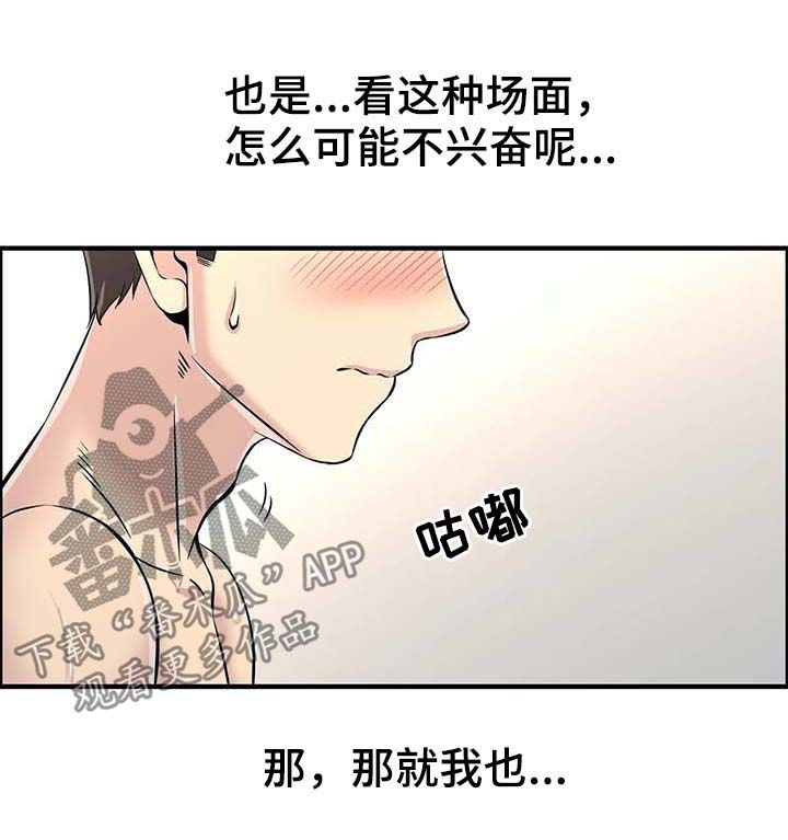 梦幻补习班漫画,第41章：院长电话3图