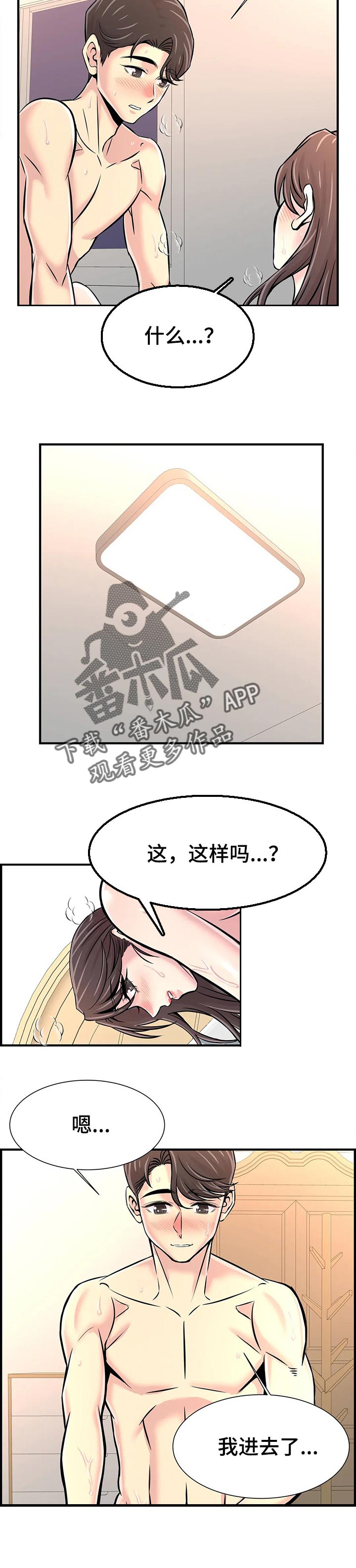 梦幻补习班漫画,第60章：害羞2图
