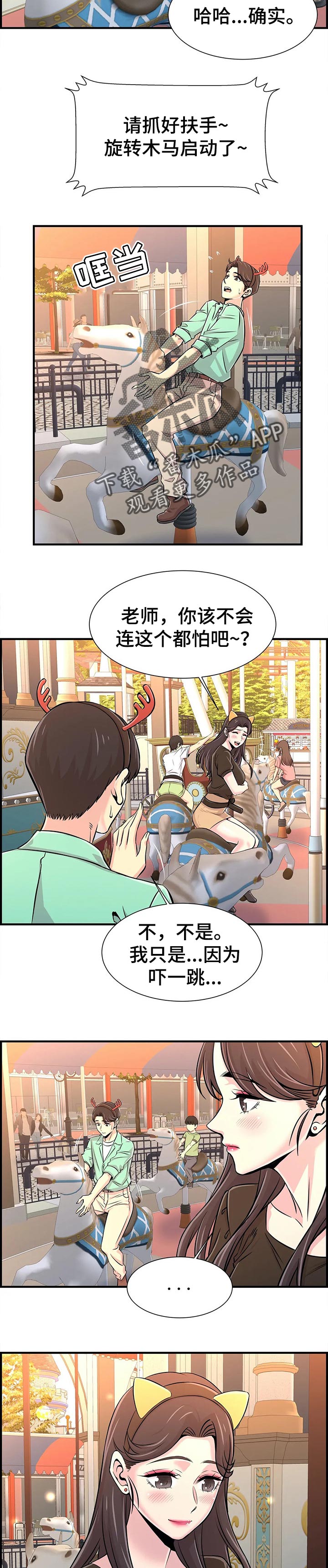 梦幻补习班漫画,第47章：酒醉2图