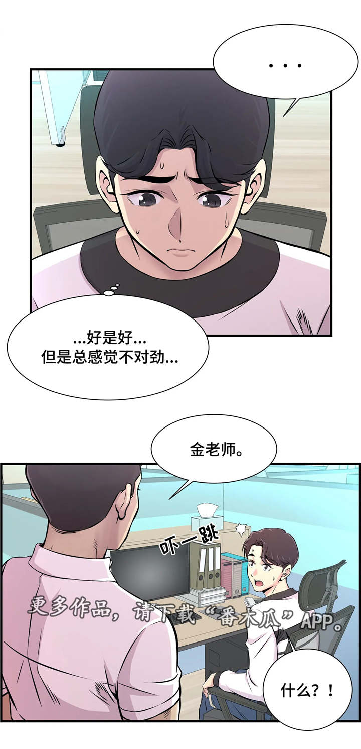 梦幻补习班漫画,第17章：特殊福利5图