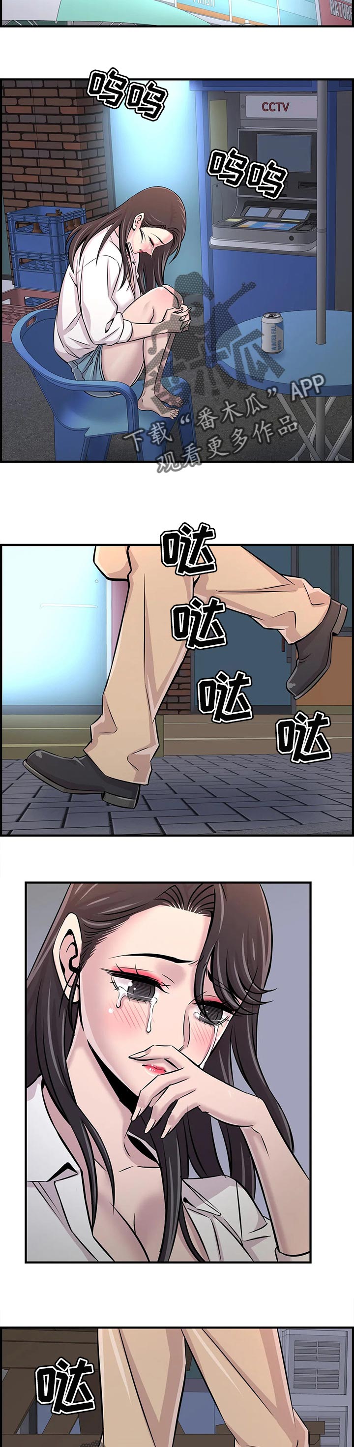 梦幻补习班漫画,第56章：伤心1图