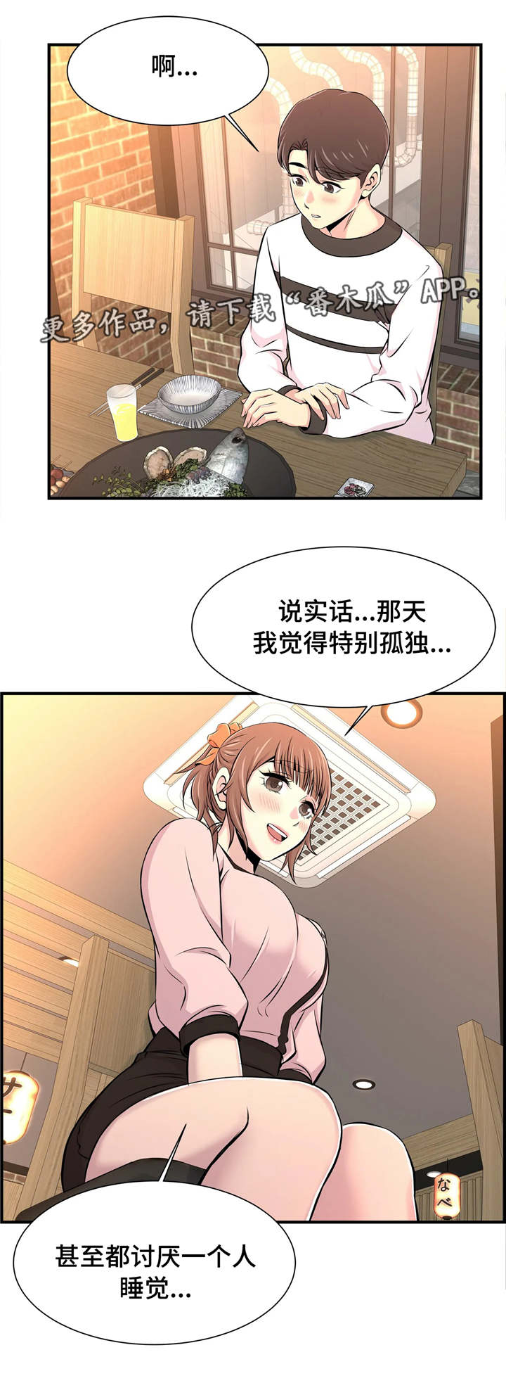 梦幻补习班漫画,第23章：孤独4图