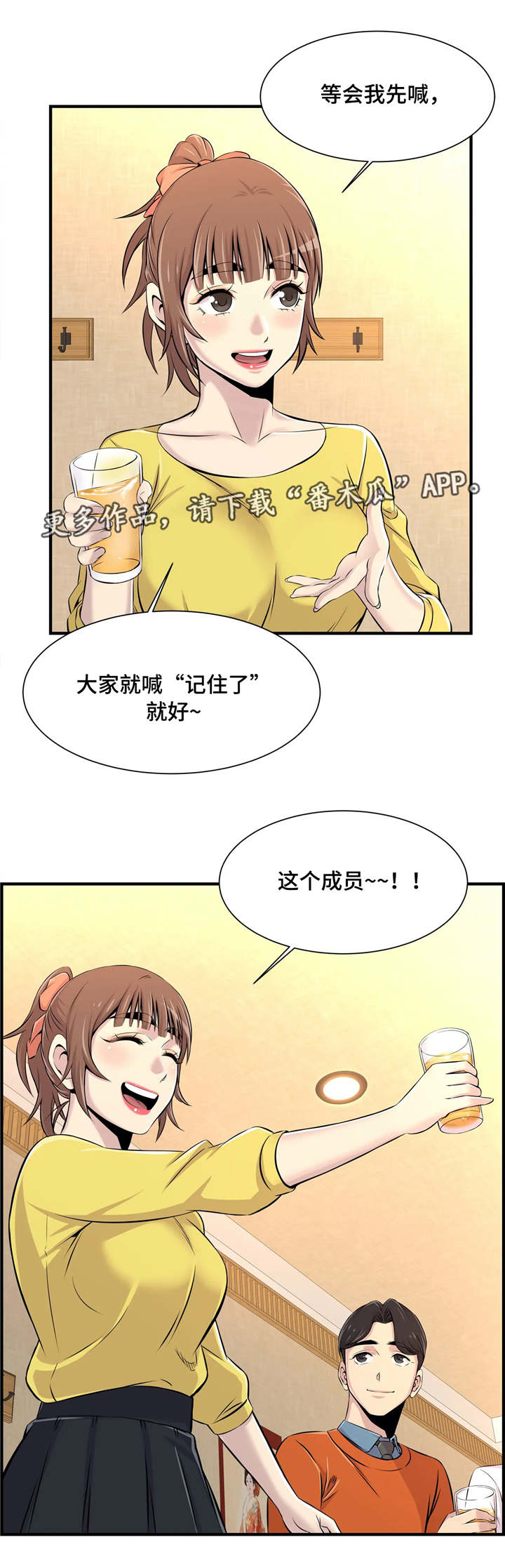 梦幻补习班漫画,第14章：聚餐1图
