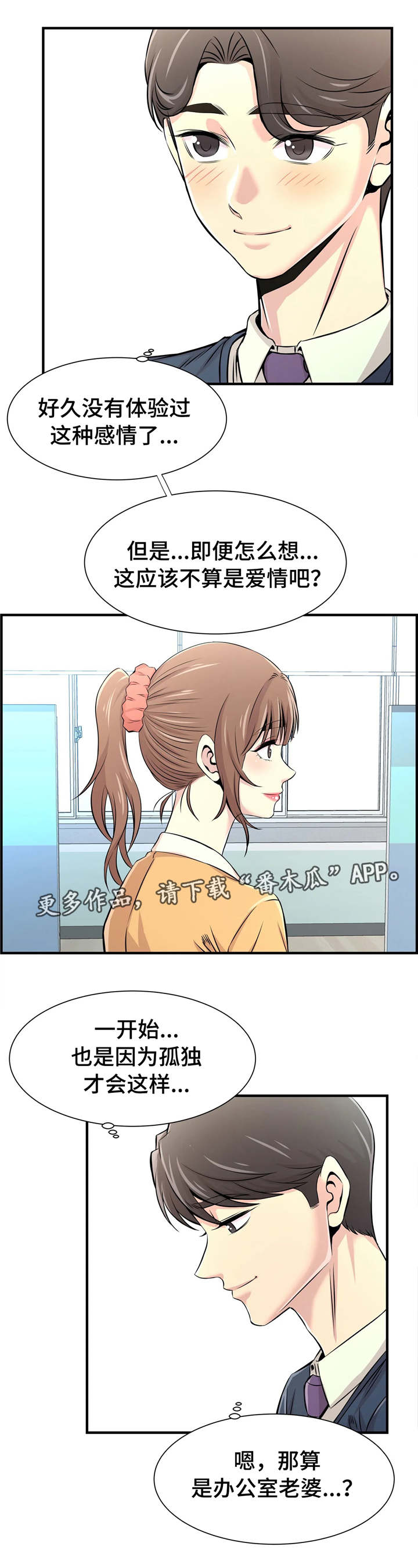 梦幻补习班漫画,第27章：办公室老婆4图