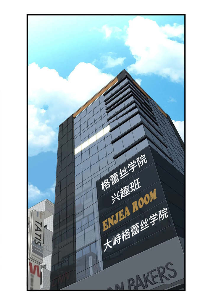 梦幻补习班漫画,第27章：办公室老婆1图