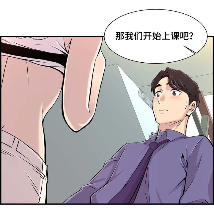 梦幻补习班漫画,第9章：楼梯间1图