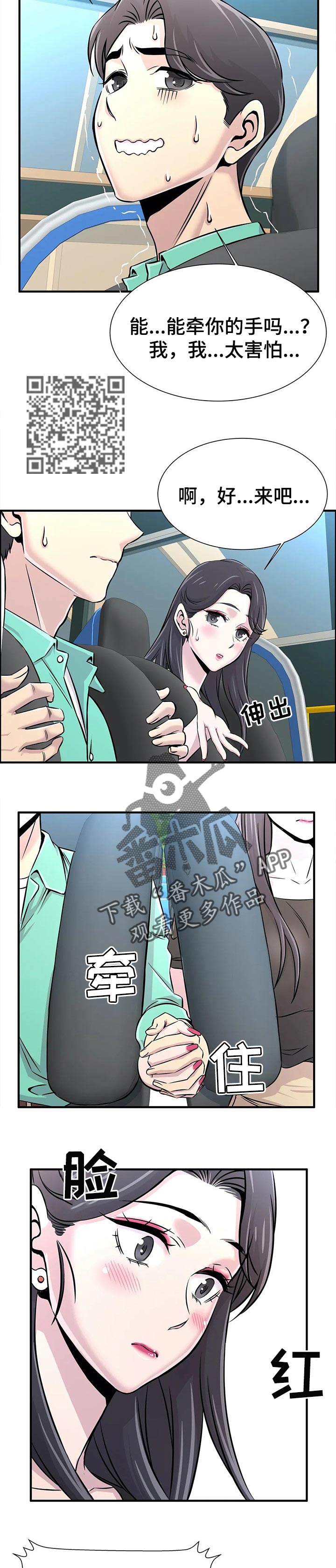 梦幻补习班漫画,第46章：牵着手4图