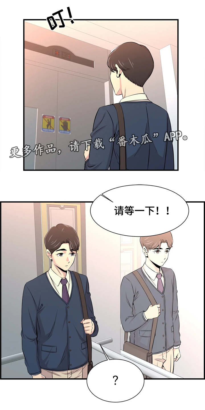 梦幻补习班漫画,第27章：办公室老婆2图