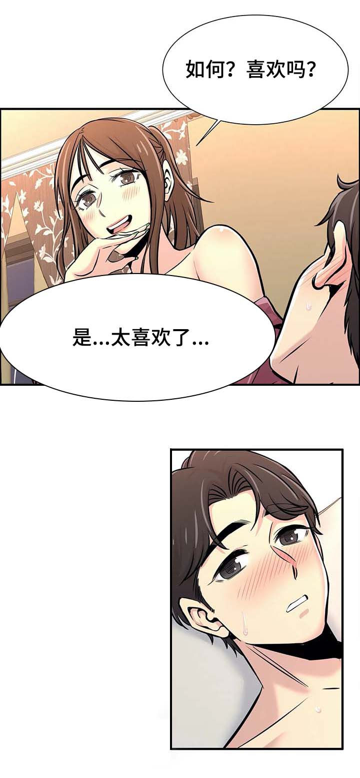 梦幻补习班漫画,第40章：三人行3图