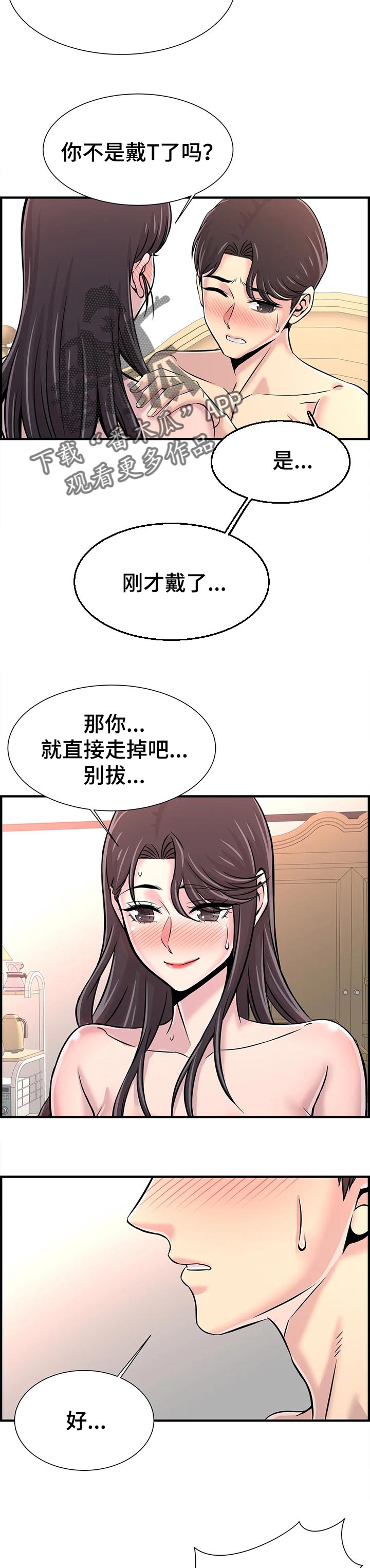 梦幻补习班漫画,第61章：我爱你1图