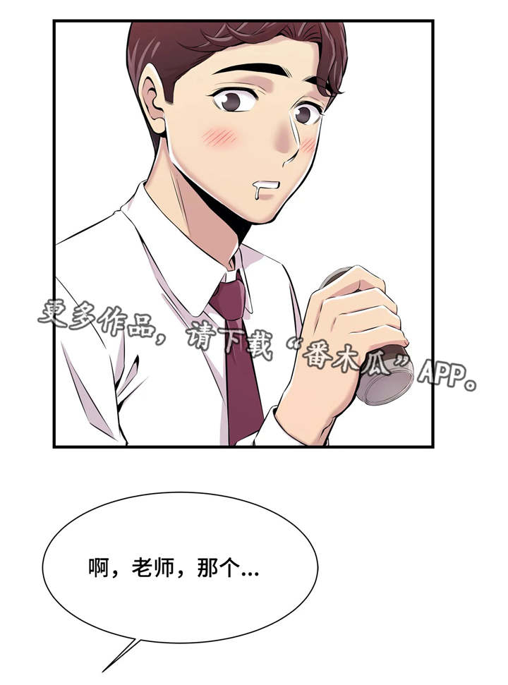 梦幻补习班漫画,第4章：第一堂课1图