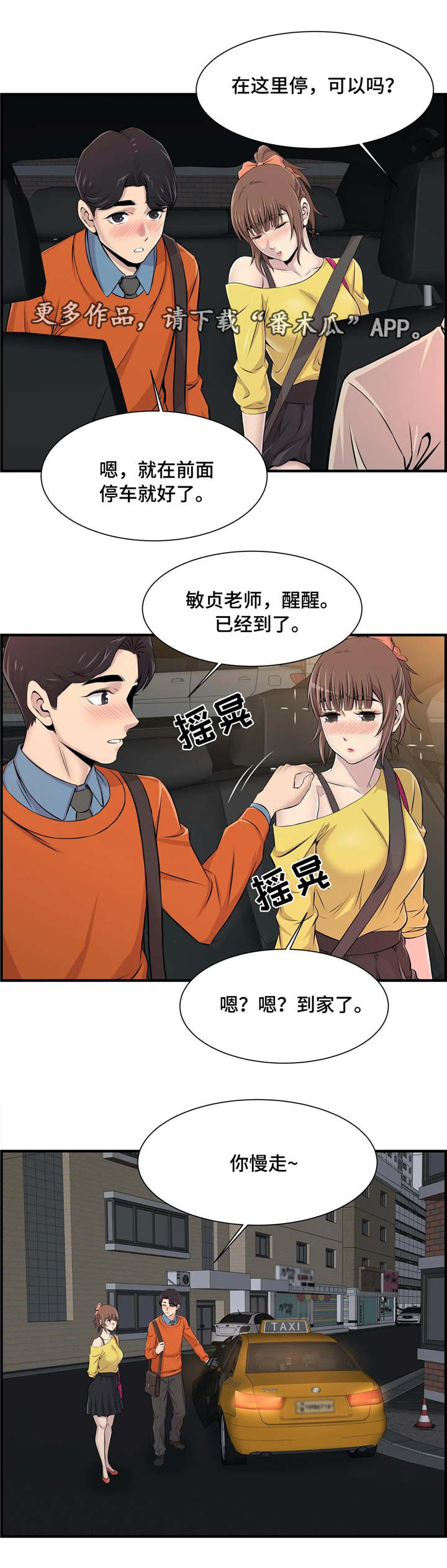 梦幻补习班漫画,第15章：醉酒4图