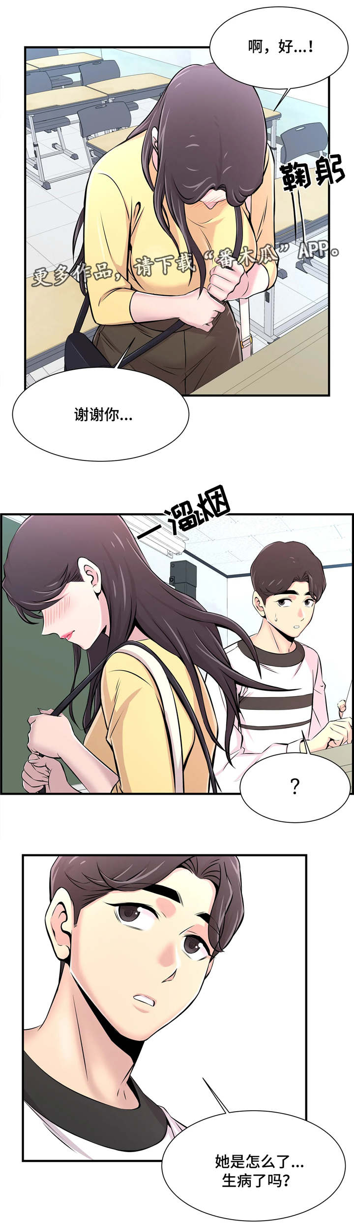 梦幻补习班漫画,第16章：若无其事3图