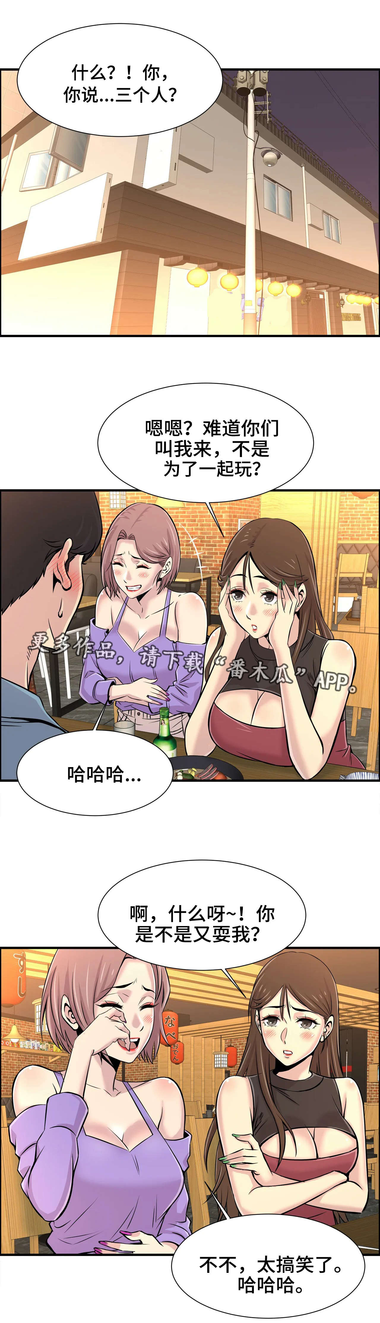梦幻补习班漫画,第36章：一起玩1图