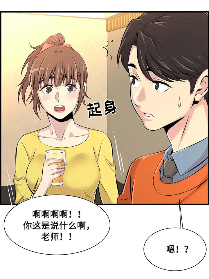 梦幻补习班漫画,第14章：聚餐4图