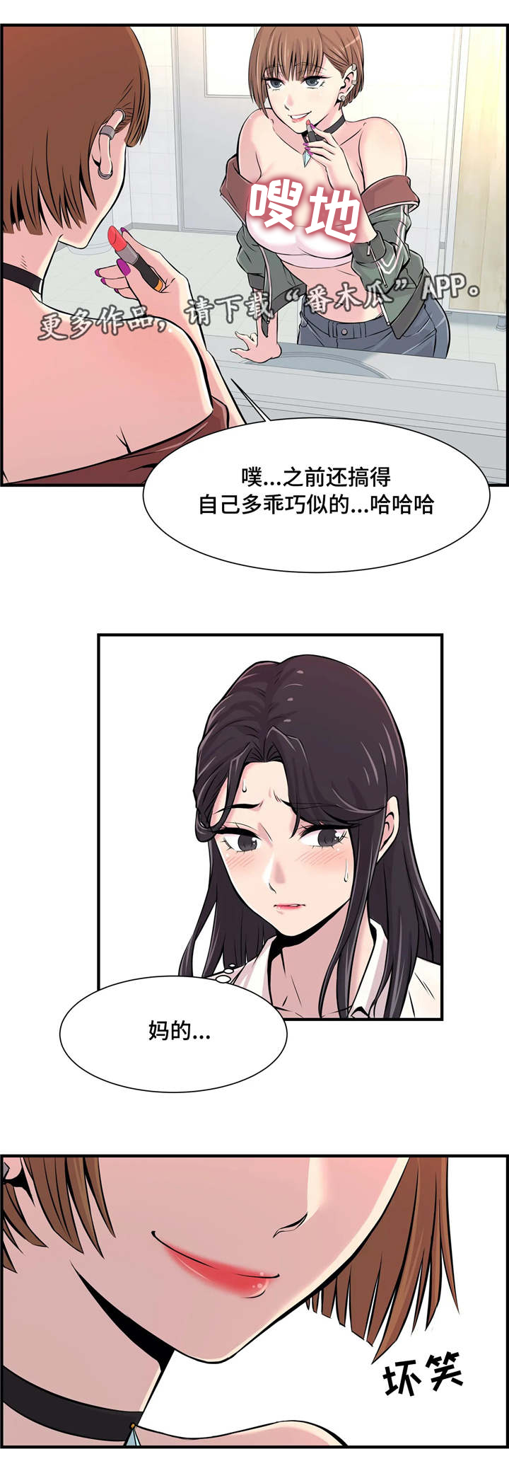 梦幻补习班漫画,第7章：偷听4图