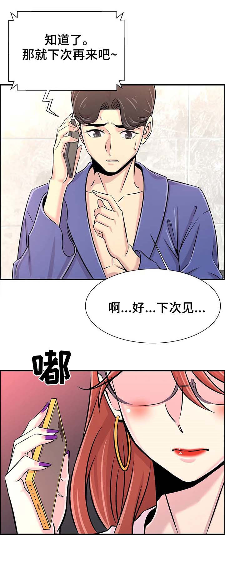 梦幻补习班漫画,第42章：繁忙的一天2图