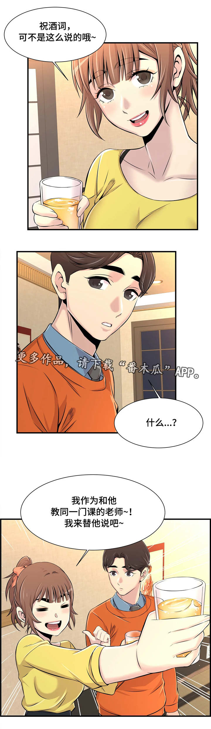 梦幻补习班漫画,第14章：聚餐5图