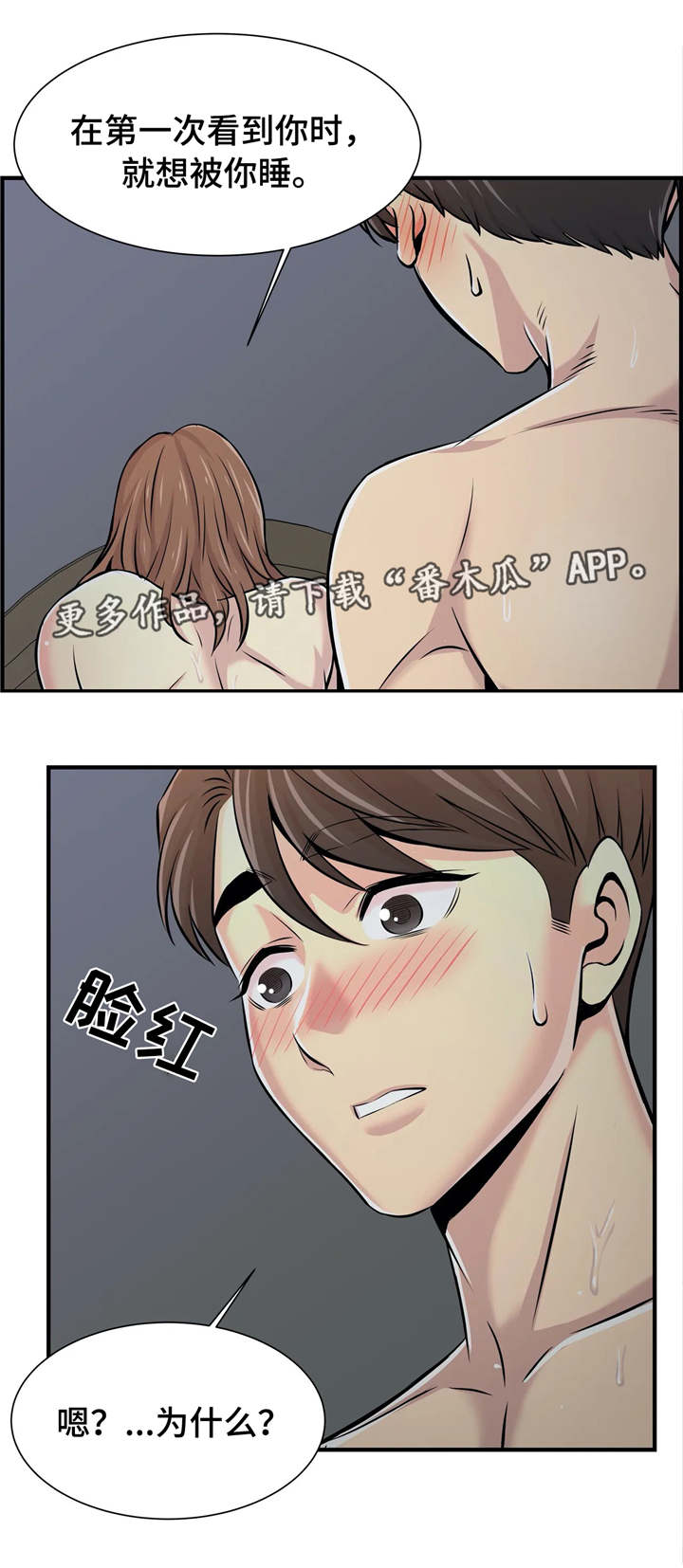 梦幻补习班漫画,第25章：心里话4图