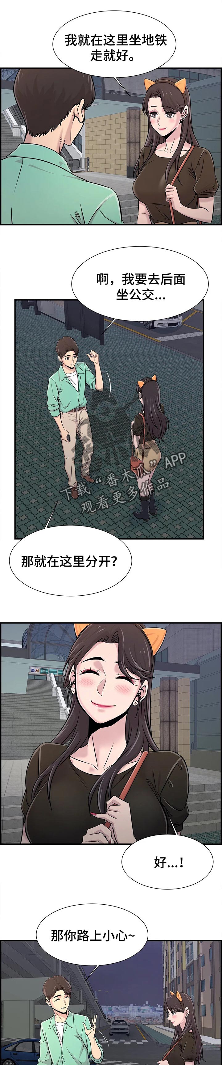 梦幻补习班漫画,第47章：酒醉4图