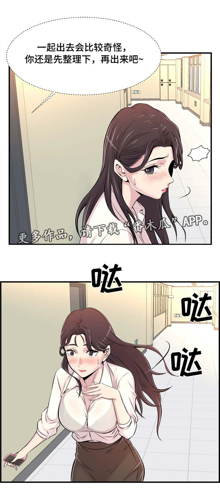 梦幻补习班漫画,第6章：结束2图