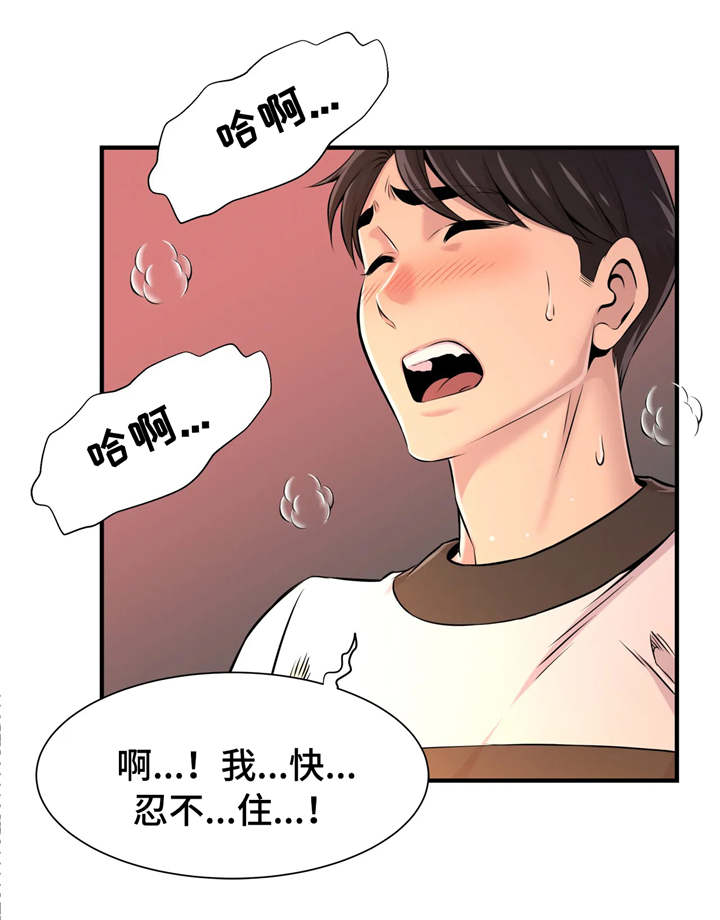 梦幻补习班漫画,第20章：特殊爱好2图